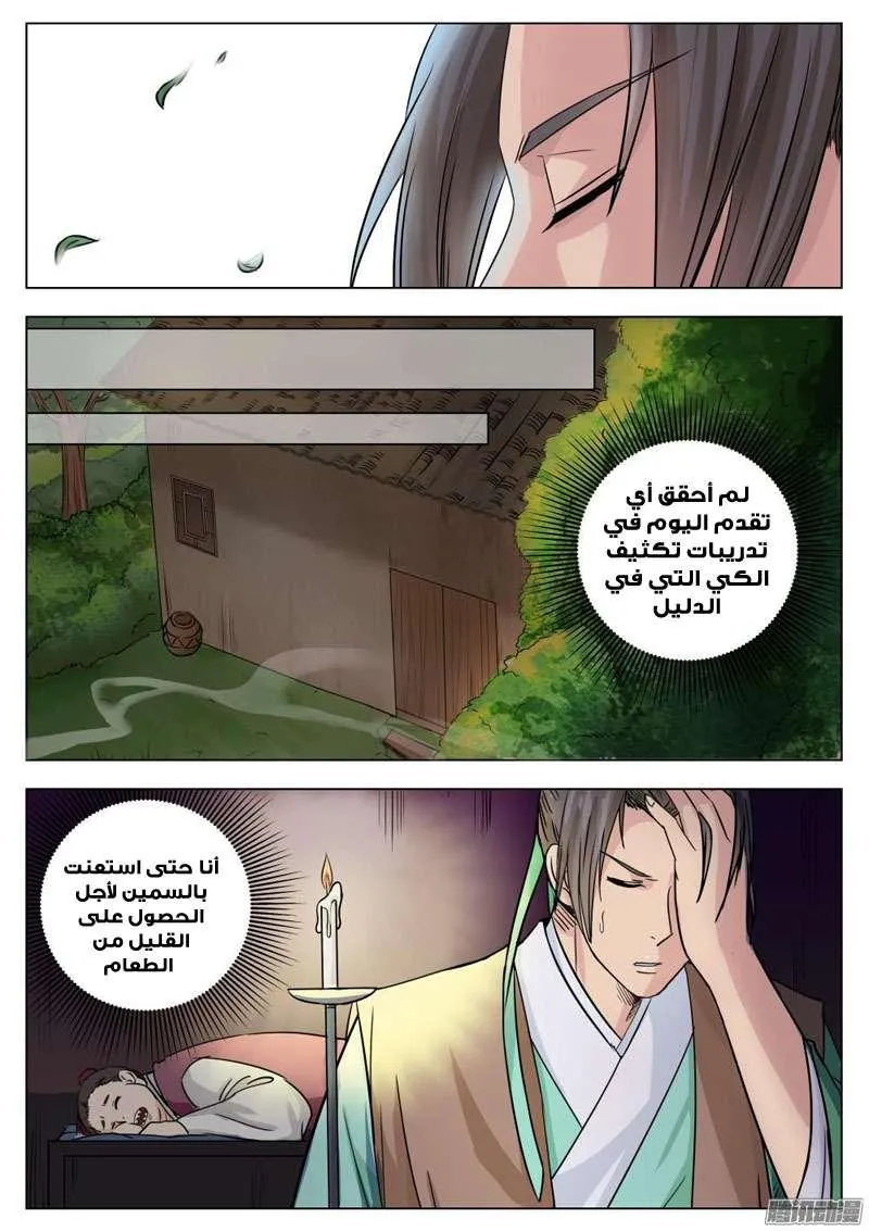 Read I Shall Seal the Heavens Ar Manga Online