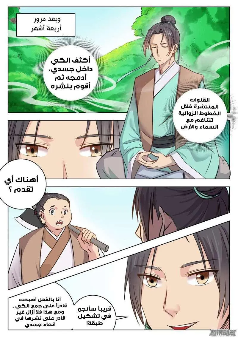 Read I Shall Seal the Heavens Ar Manga Online