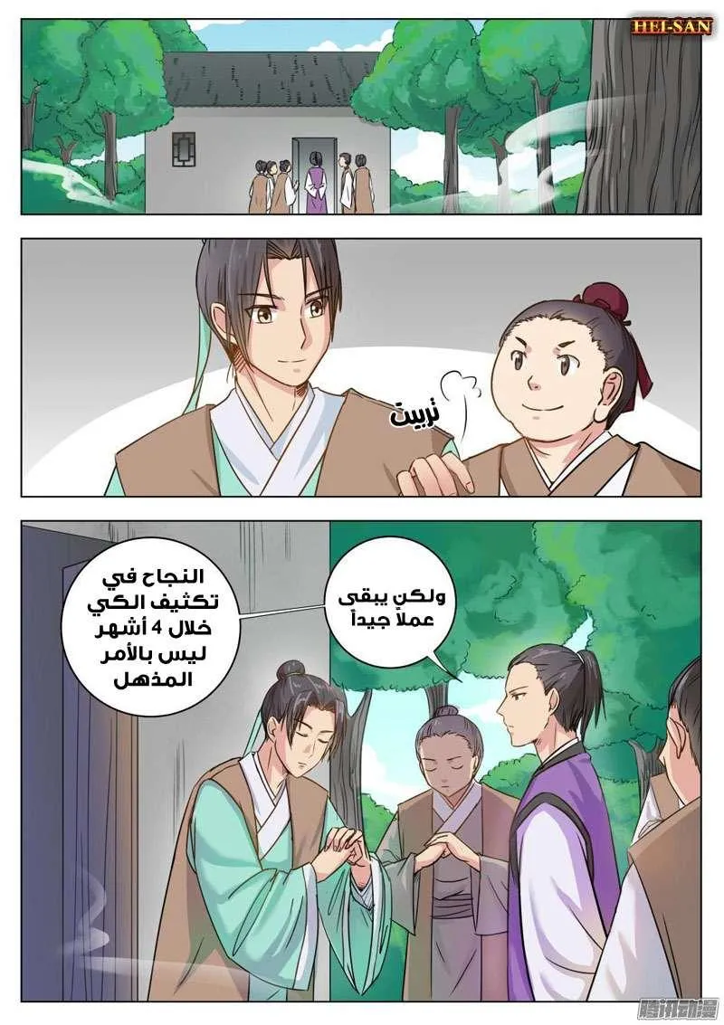 Read I Shall Seal the Heavens Ar Manga Online