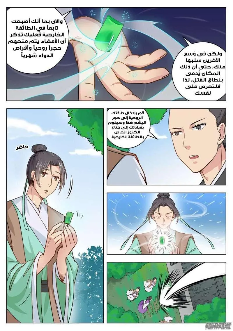 Read I Shall Seal the Heavens Ar Manga Online