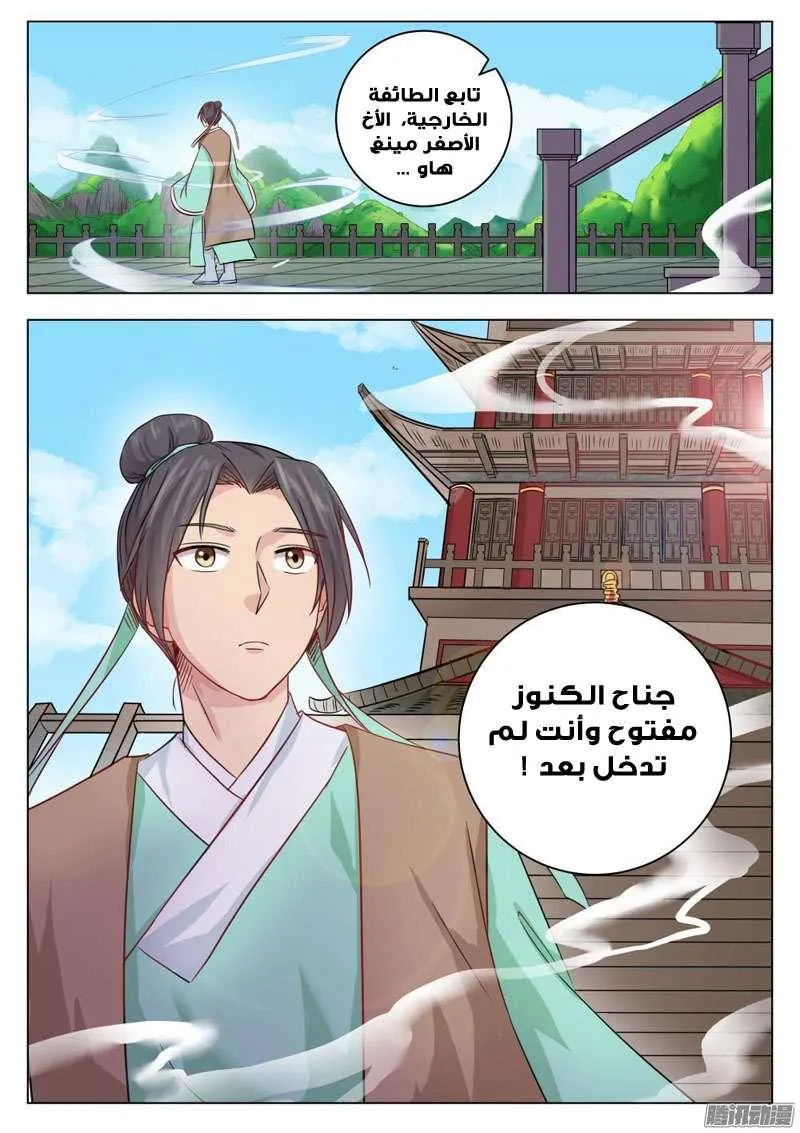 Read I Shall Seal the Heavens Ar Manga Online