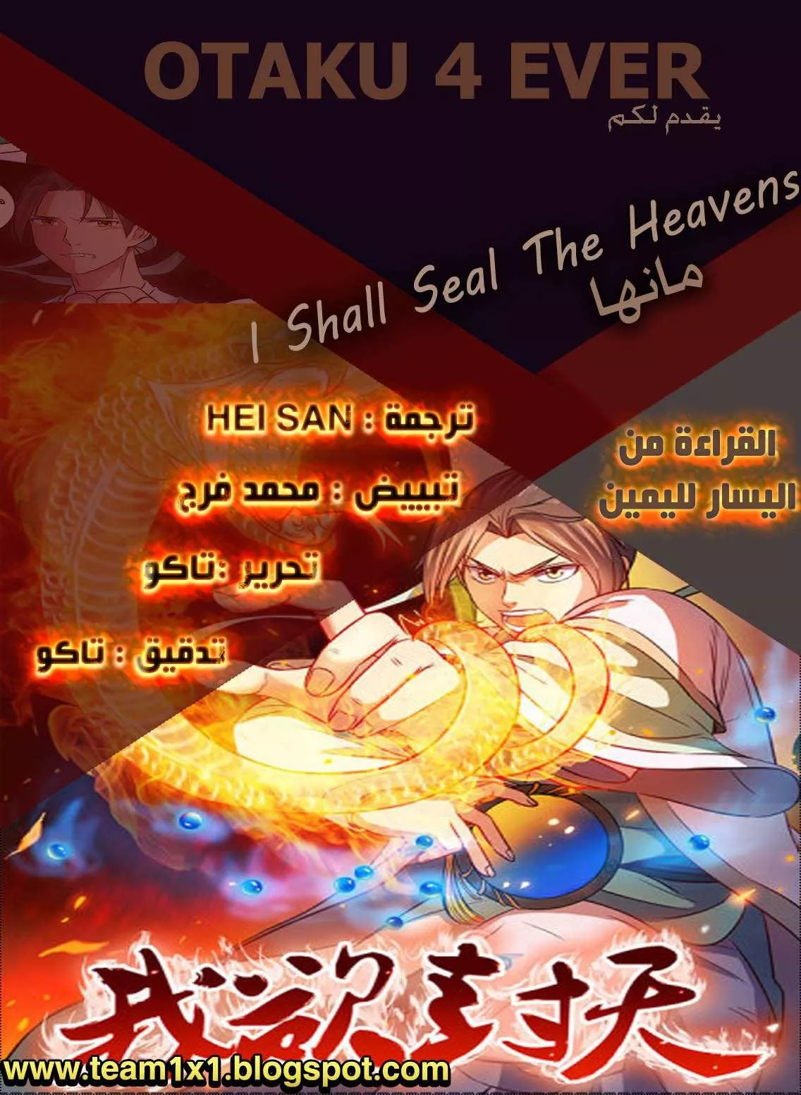 Read I Shall Seal the Heavens Ar Manga Online