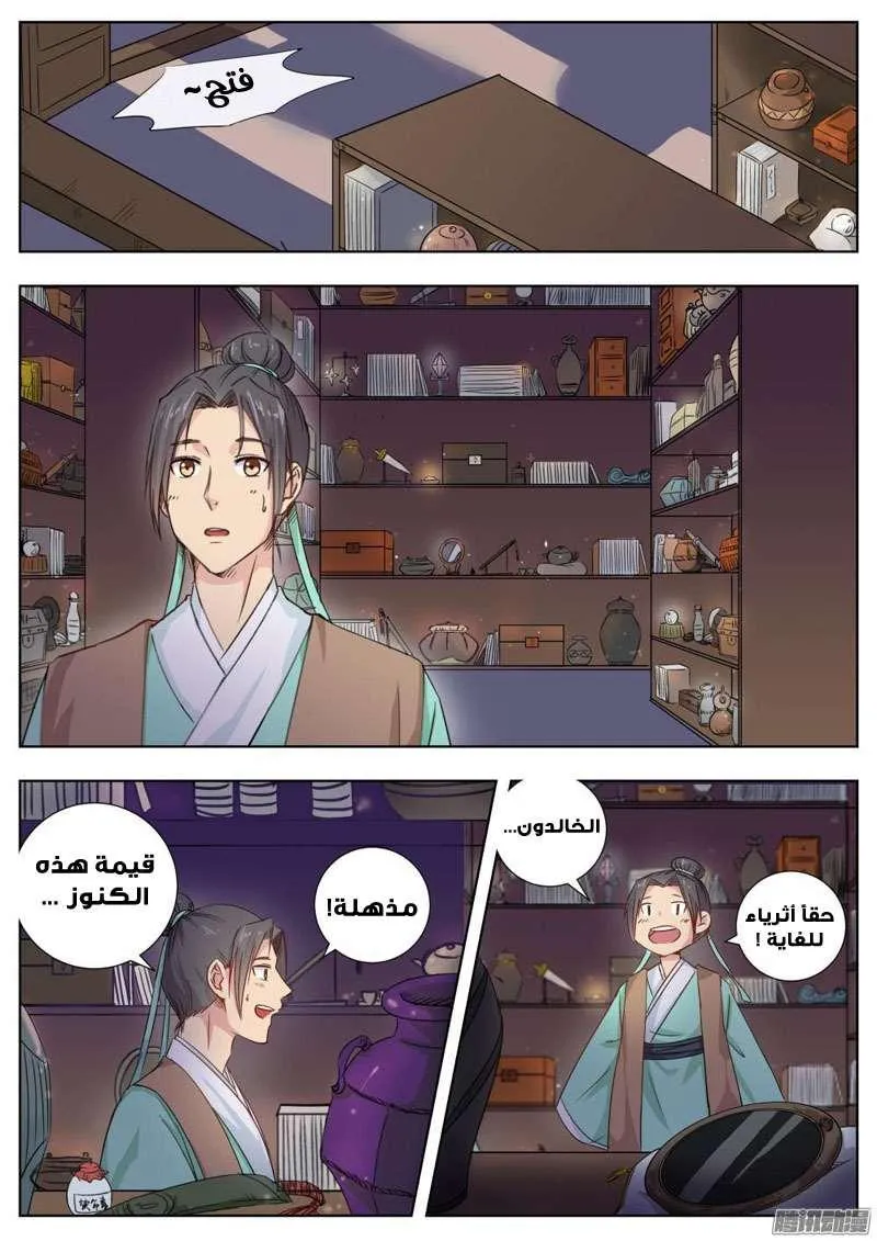 Read I Shall Seal the Heavens Ar Manga Online