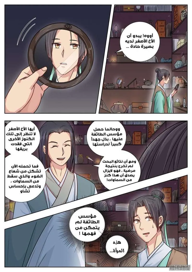 Read I Shall Seal the Heavens Ar Manga Online