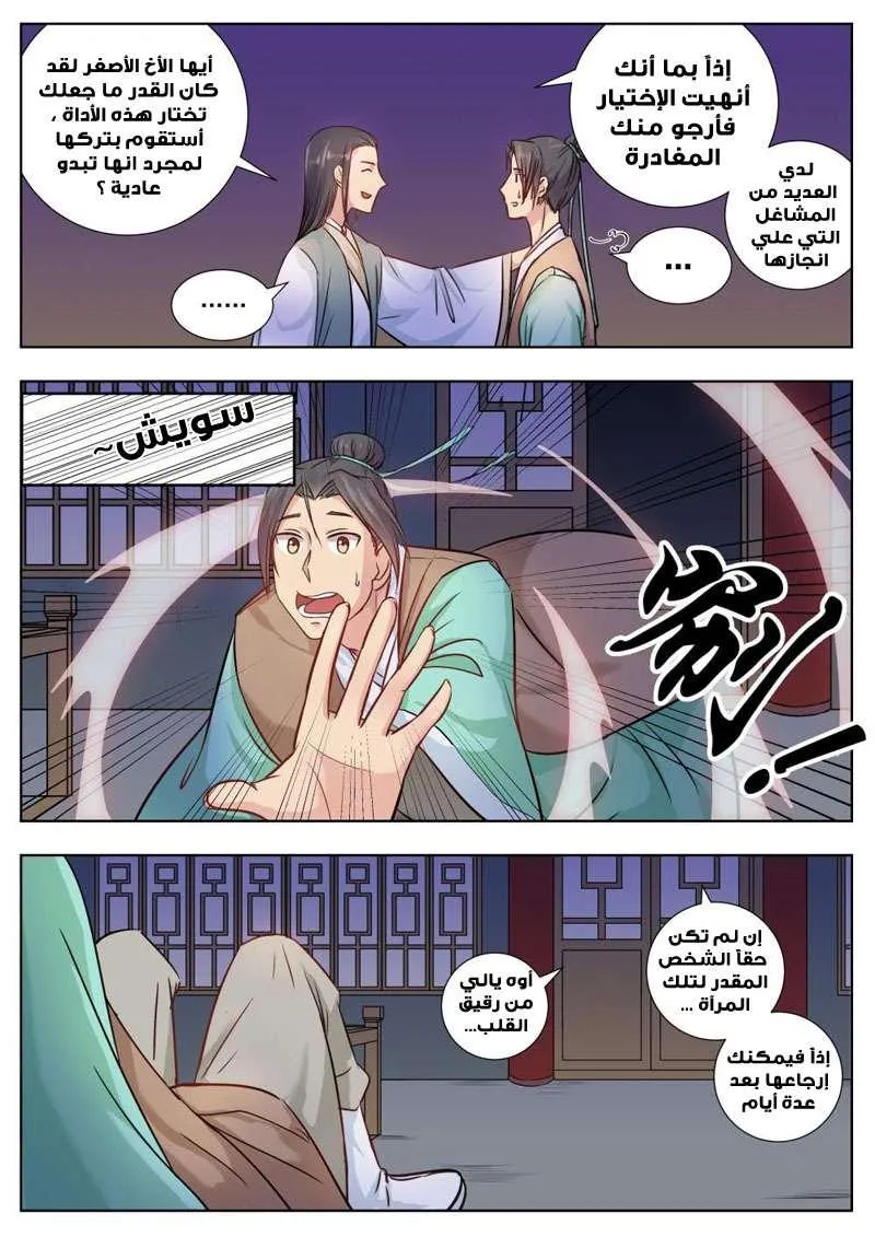 Read I Shall Seal the Heavens Ar Manga Online