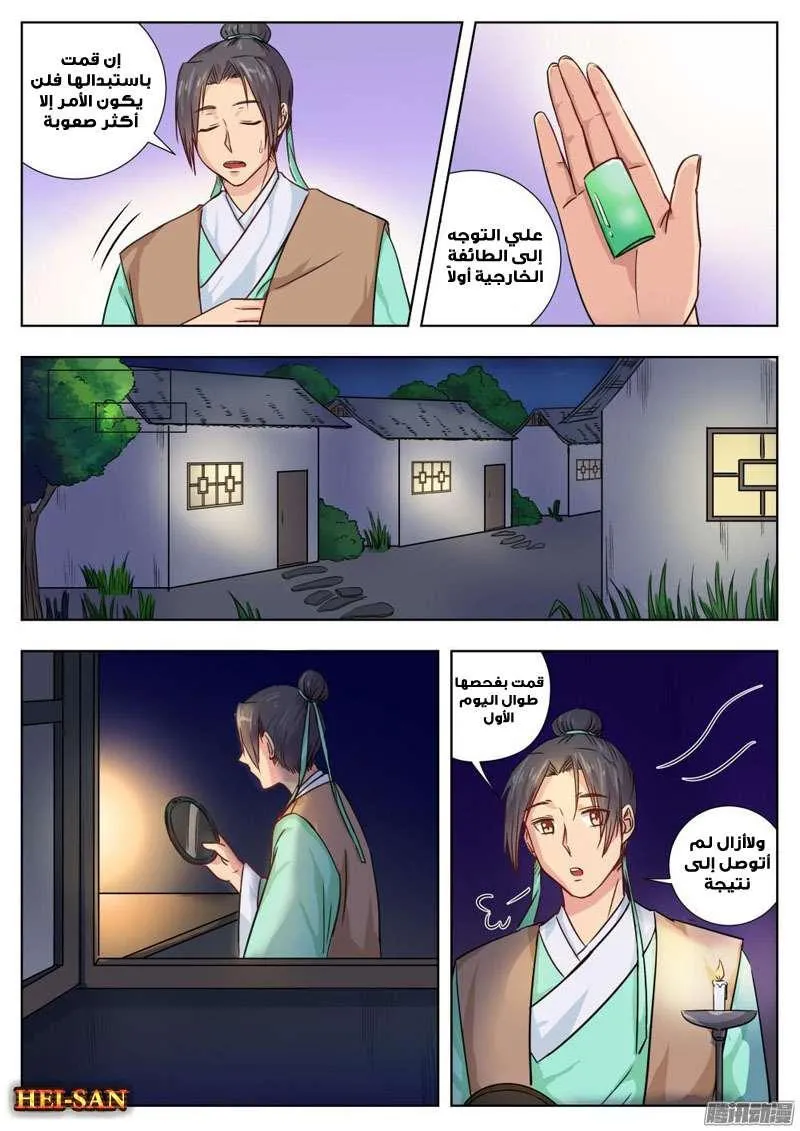 Read I Shall Seal the Heavens Ar Manga Online