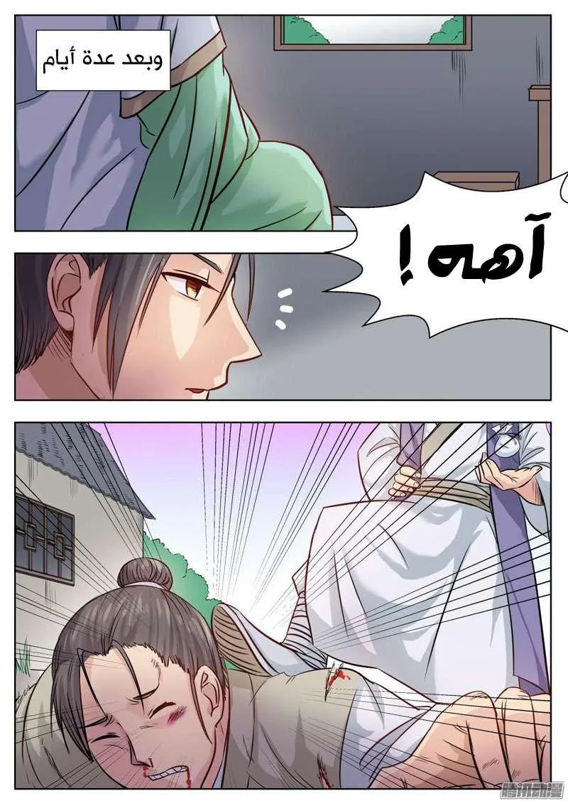 Read I Shall Seal the Heavens Ar Manga Online
