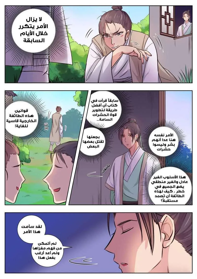Read I Shall Seal the Heavens Ar Manga Online