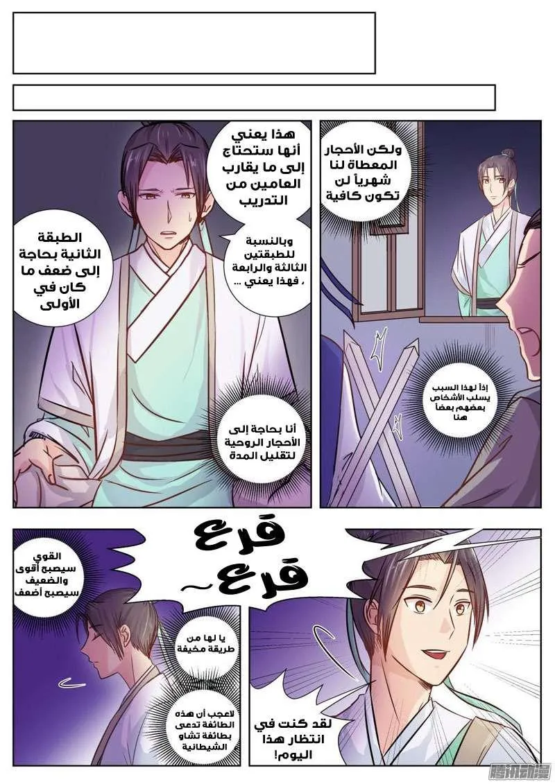 Read I Shall Seal the Heavens Ar Manga Online