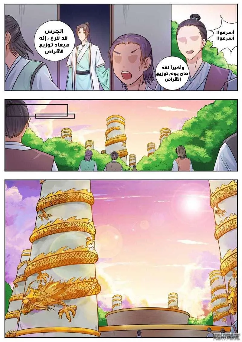Read I Shall Seal the Heavens Ar Manga Online