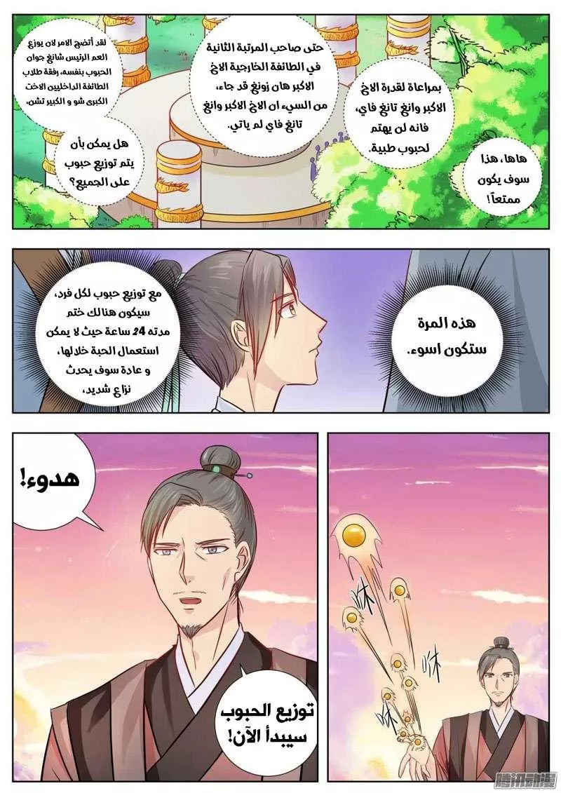 Read I Shall Seal the Heavens Ar Manga Online