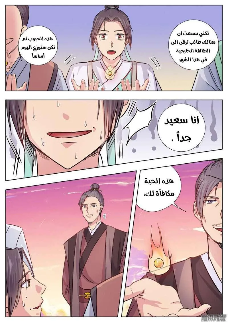 Read I Shall Seal the Heavens Ar Manga Online