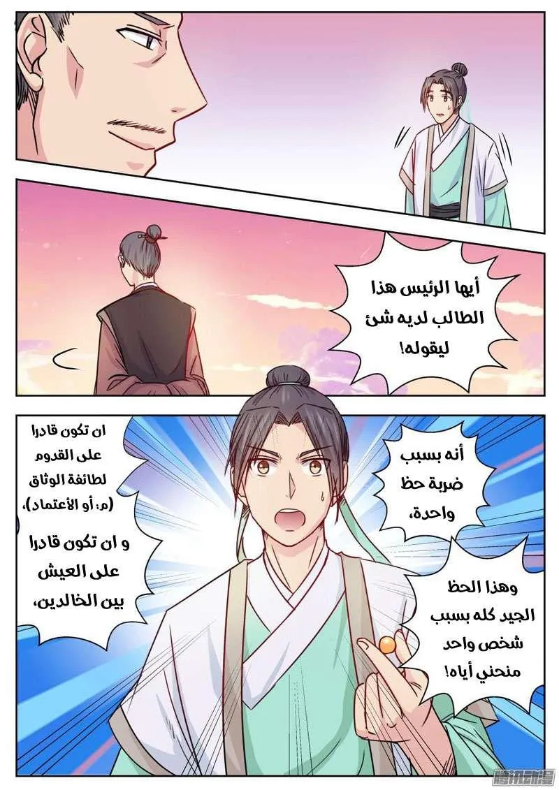 Read I Shall Seal the Heavens Ar Manga Online