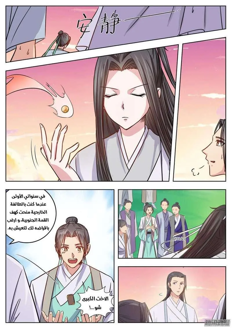 Read I Shall Seal the Heavens Ar Manga Online