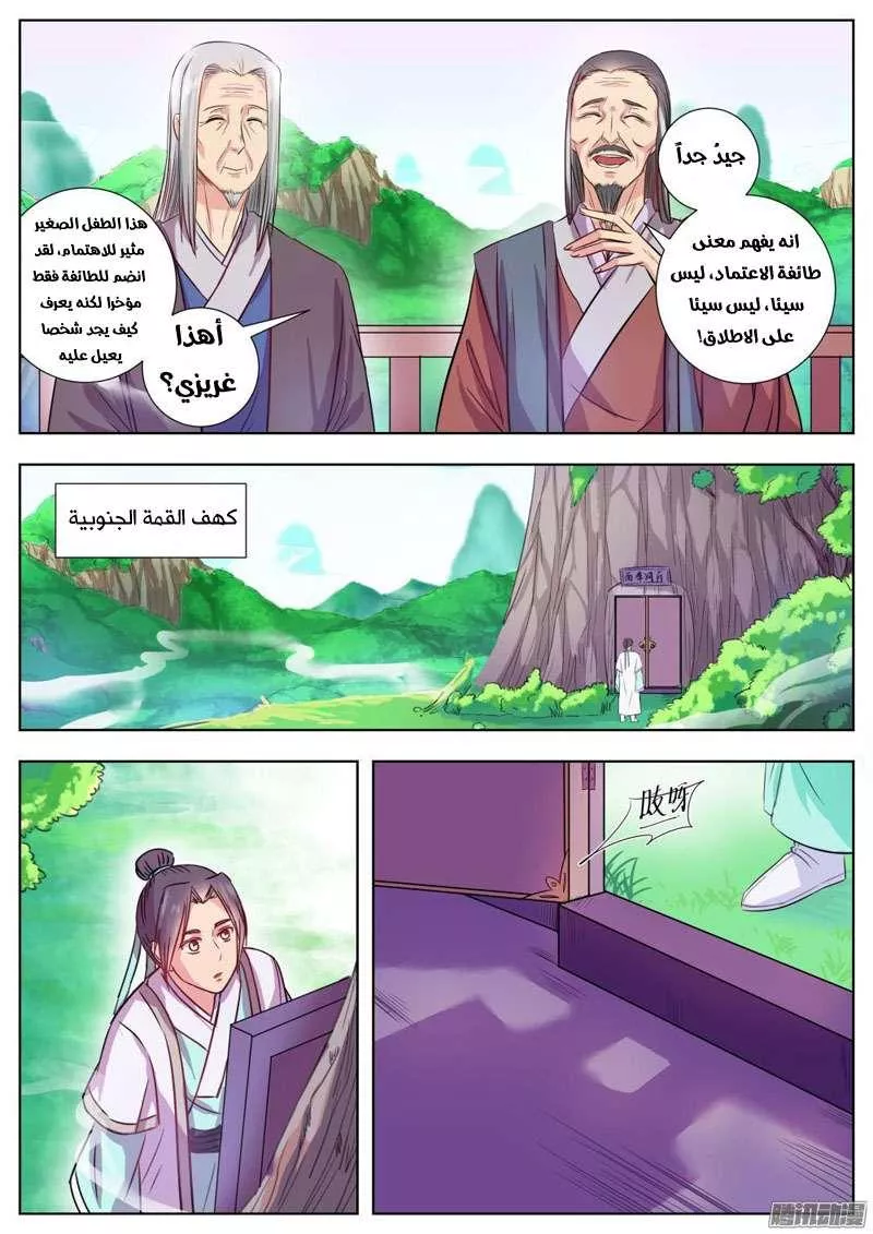 Read I Shall Seal the Heavens Ar Manga Online