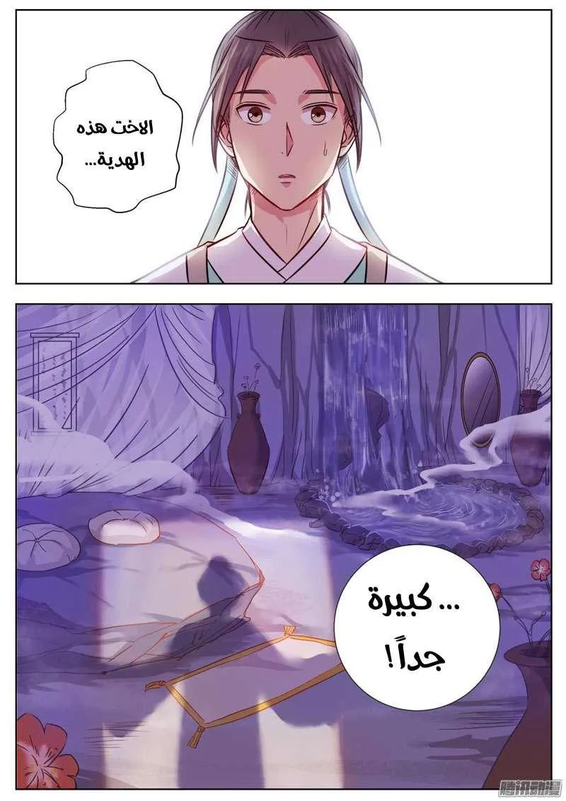 Read I Shall Seal the Heavens Ar Manga Online