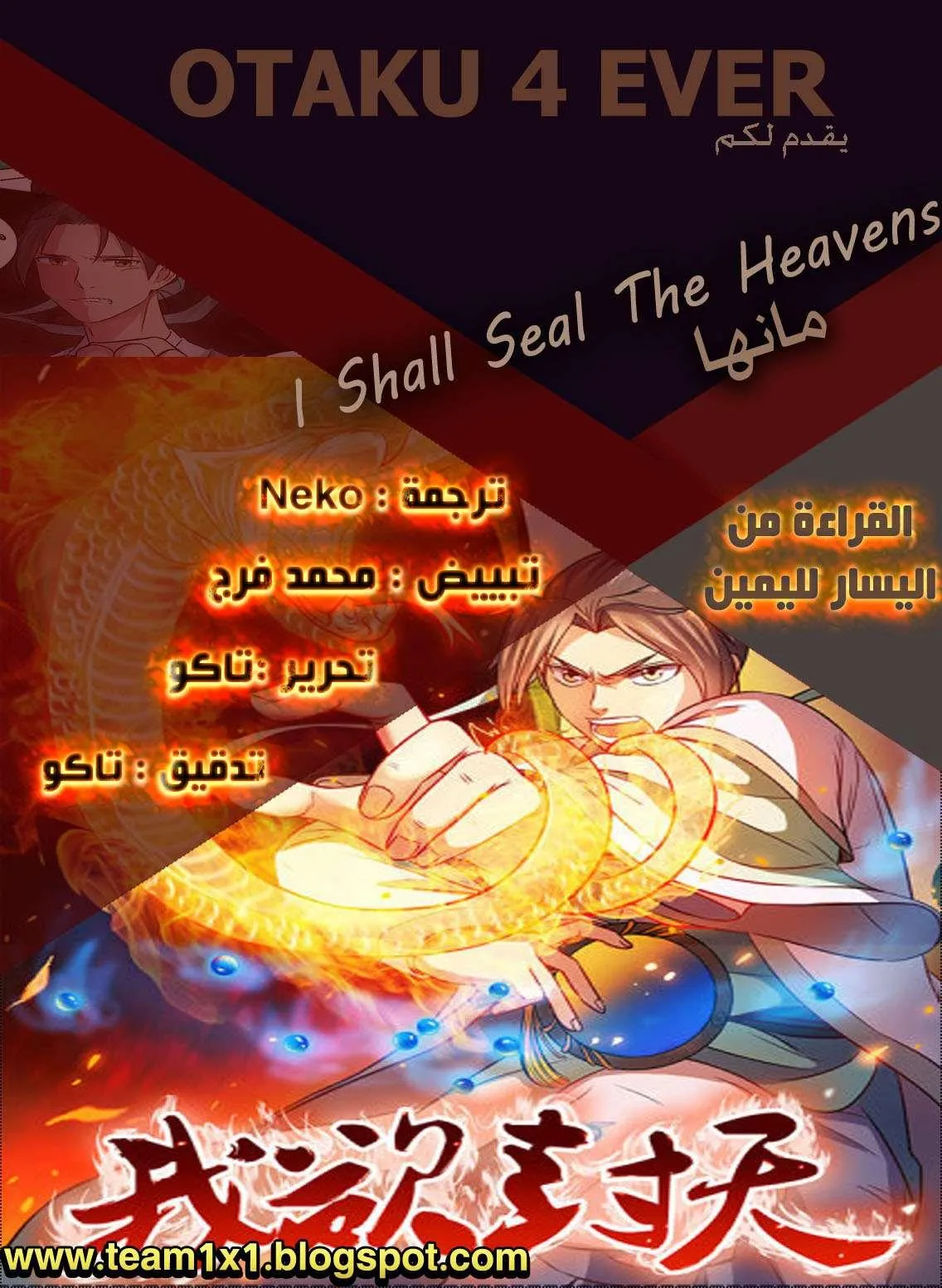 Read I Shall Seal the Heavens Ar Manga Online