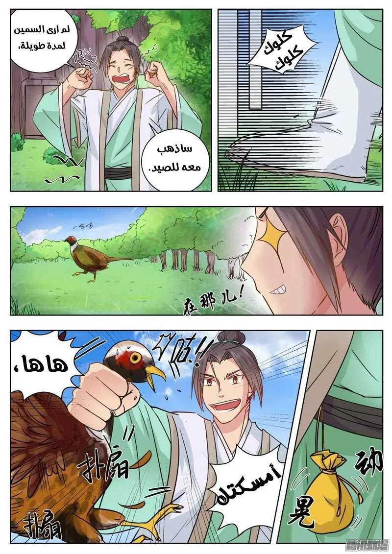 Read I Shall Seal the Heavens Ar Manga Online