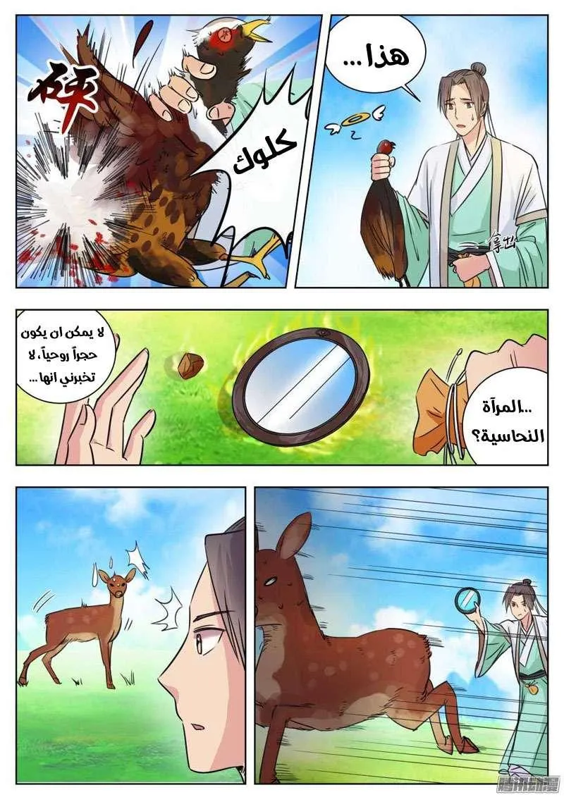 Read I Shall Seal the Heavens Ar Manga Online