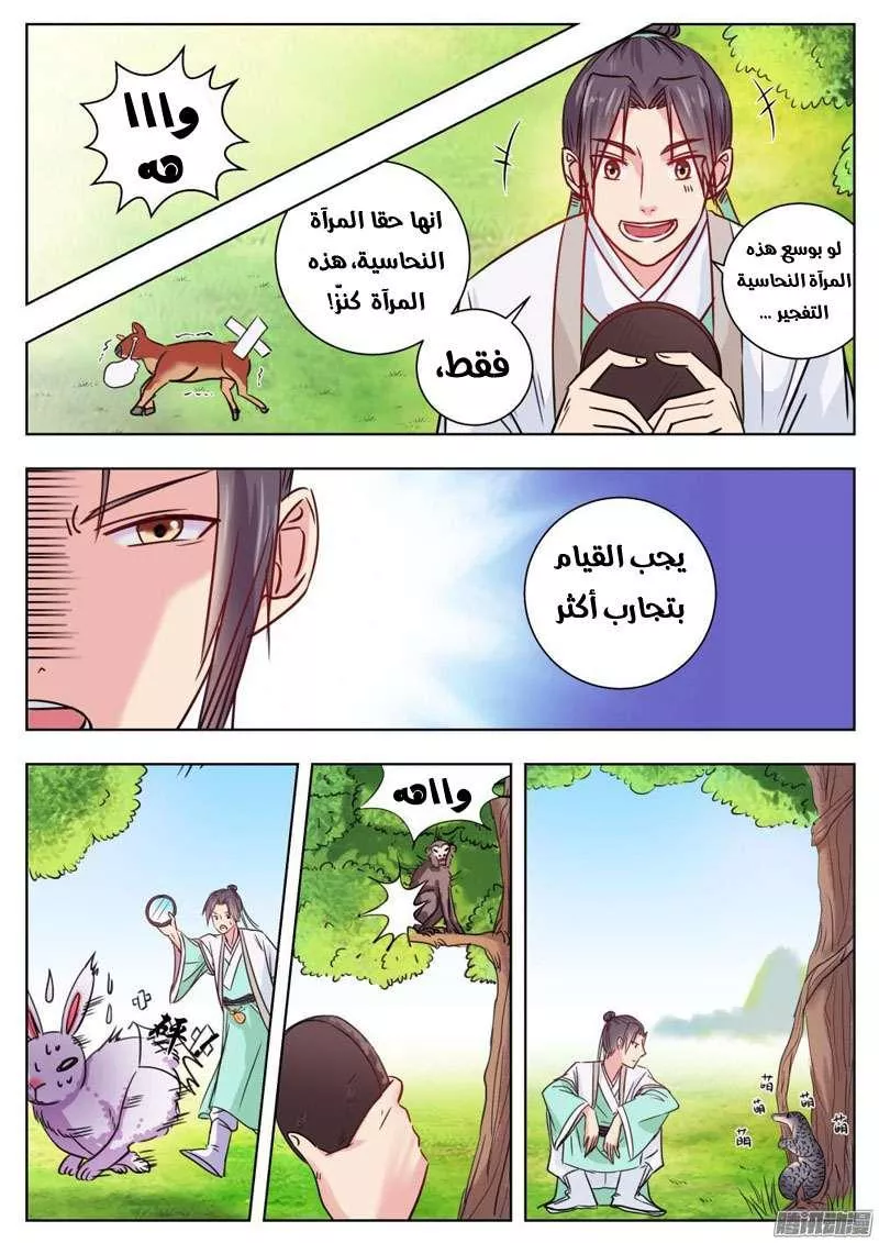 Read I Shall Seal the Heavens Ar Manga Online