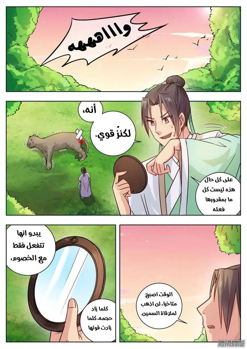 Read I Shall Seal the Heavens Ar Manga Online