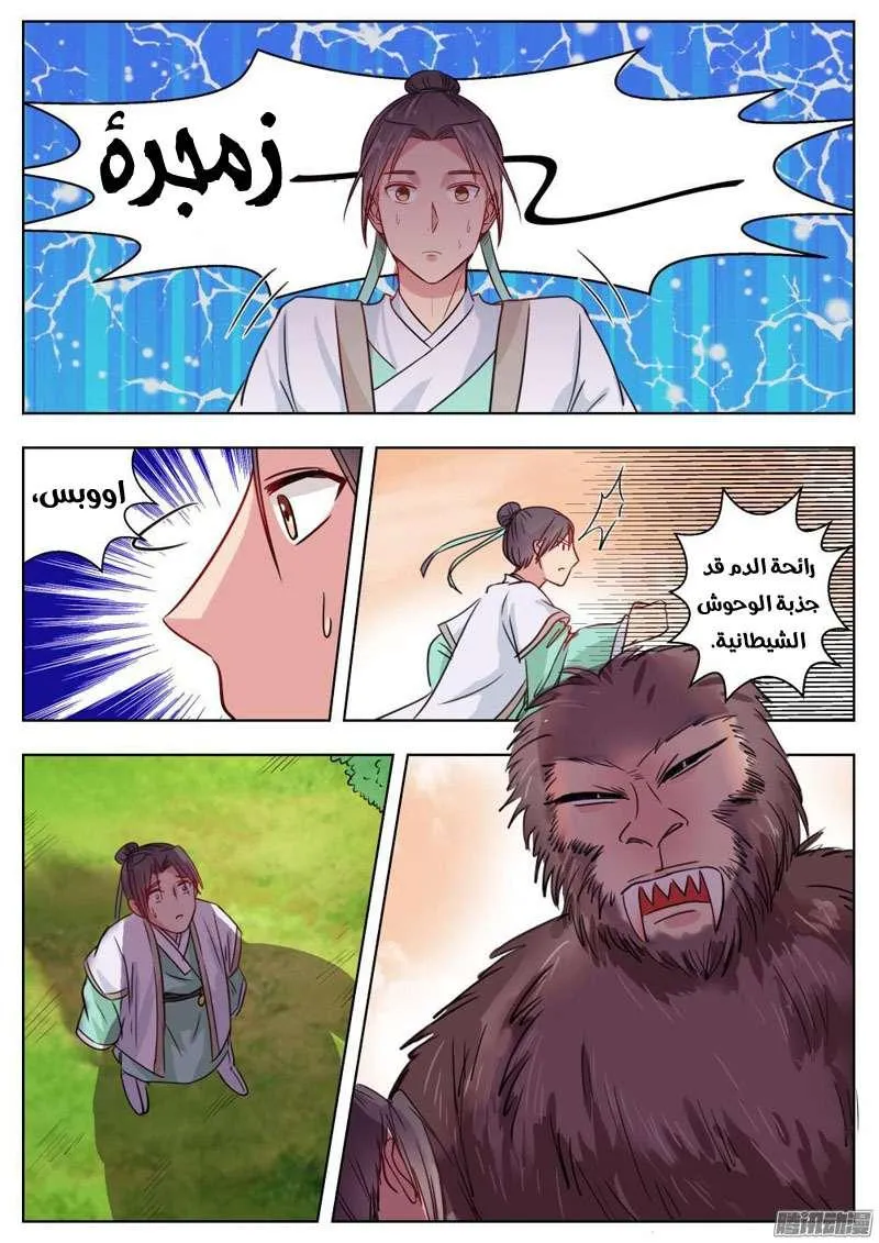 Read I Shall Seal the Heavens Ar Manga Online
