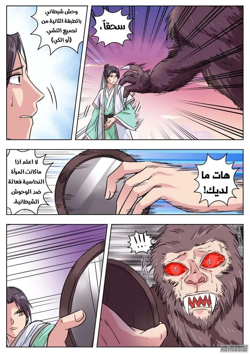 Read I Shall Seal the Heavens Ar Manga Online