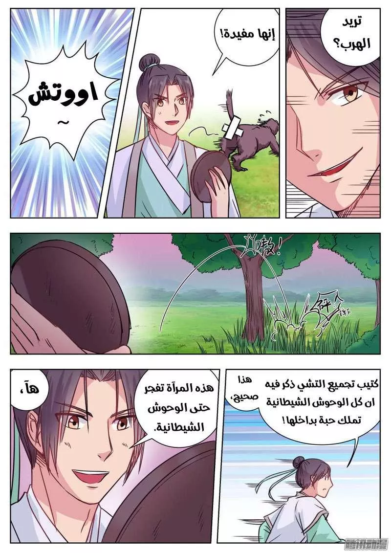 Read I Shall Seal the Heavens Ar Manga Online