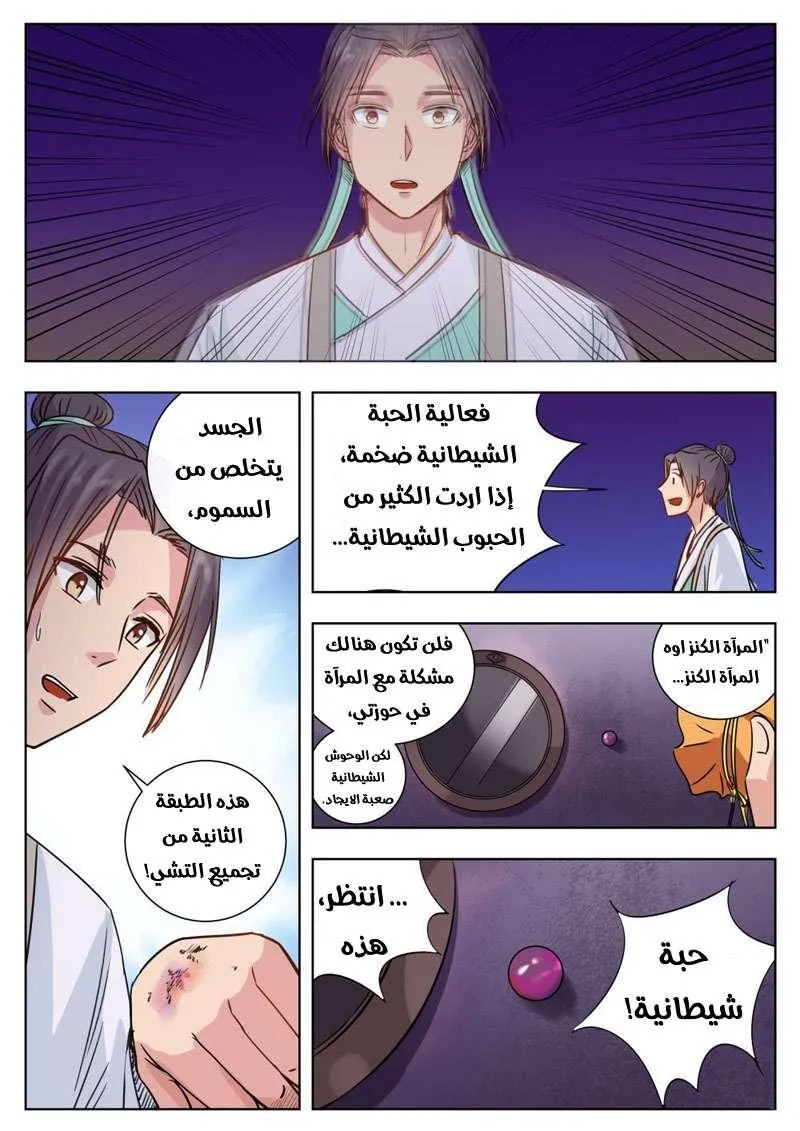Read I Shall Seal the Heavens Ar Manga Online
