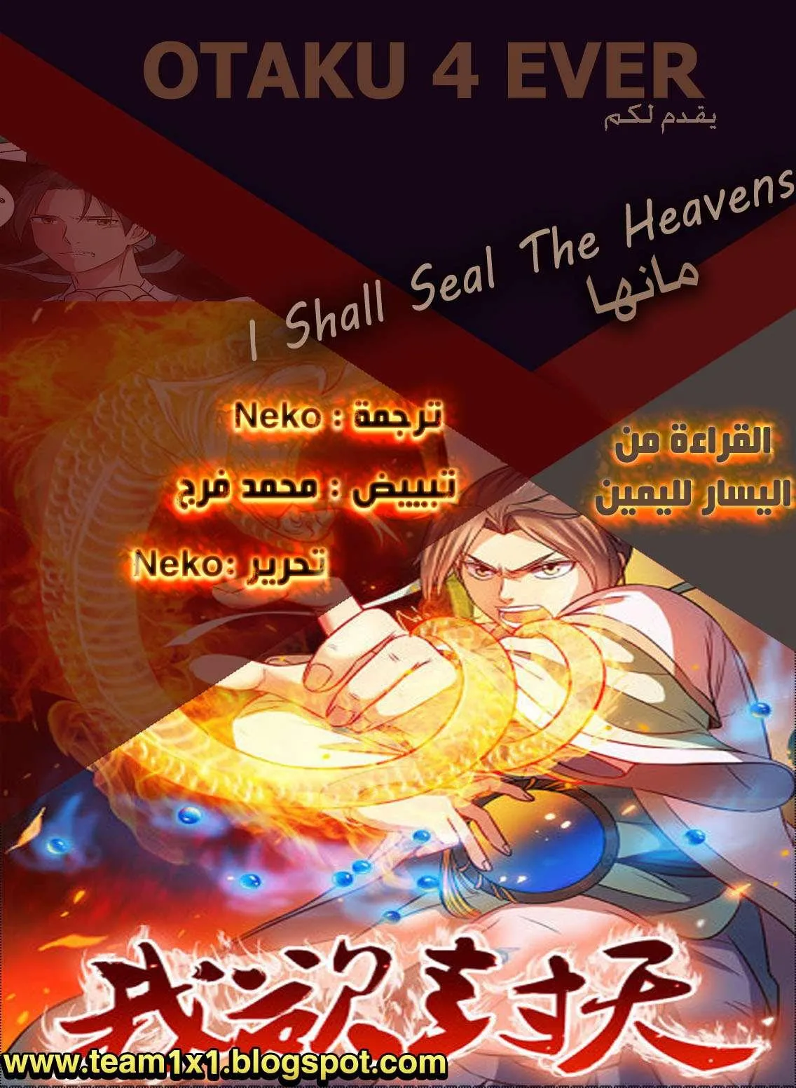 Read I Shall Seal the Heavens Ar Manga Online
