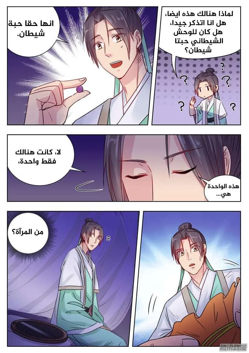 Read I Shall Seal the Heavens Ar Manga Online