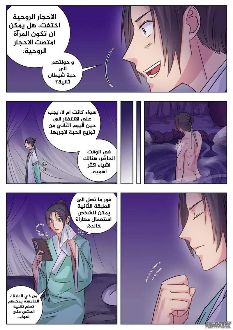 Read I Shall Seal the Heavens Ar Manga Online
