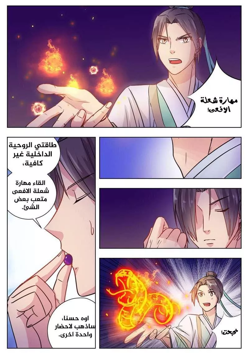 Read I Shall Seal the Heavens Ar Manga Online