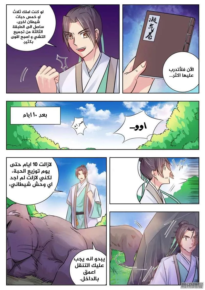 Read I Shall Seal the Heavens Ar Manga Online