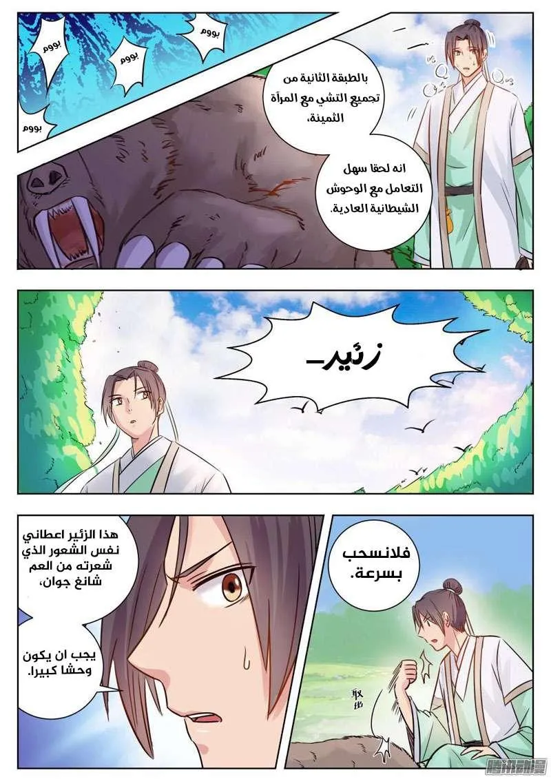 Read I Shall Seal the Heavens Ar Manga Online