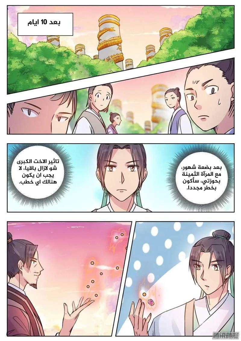 Read I Shall Seal the Heavens Ar Manga Online