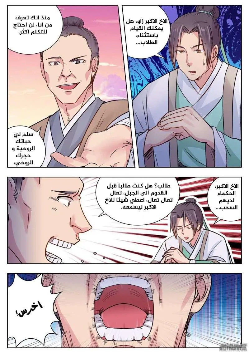 Read I Shall Seal the Heavens Ar Manga Online