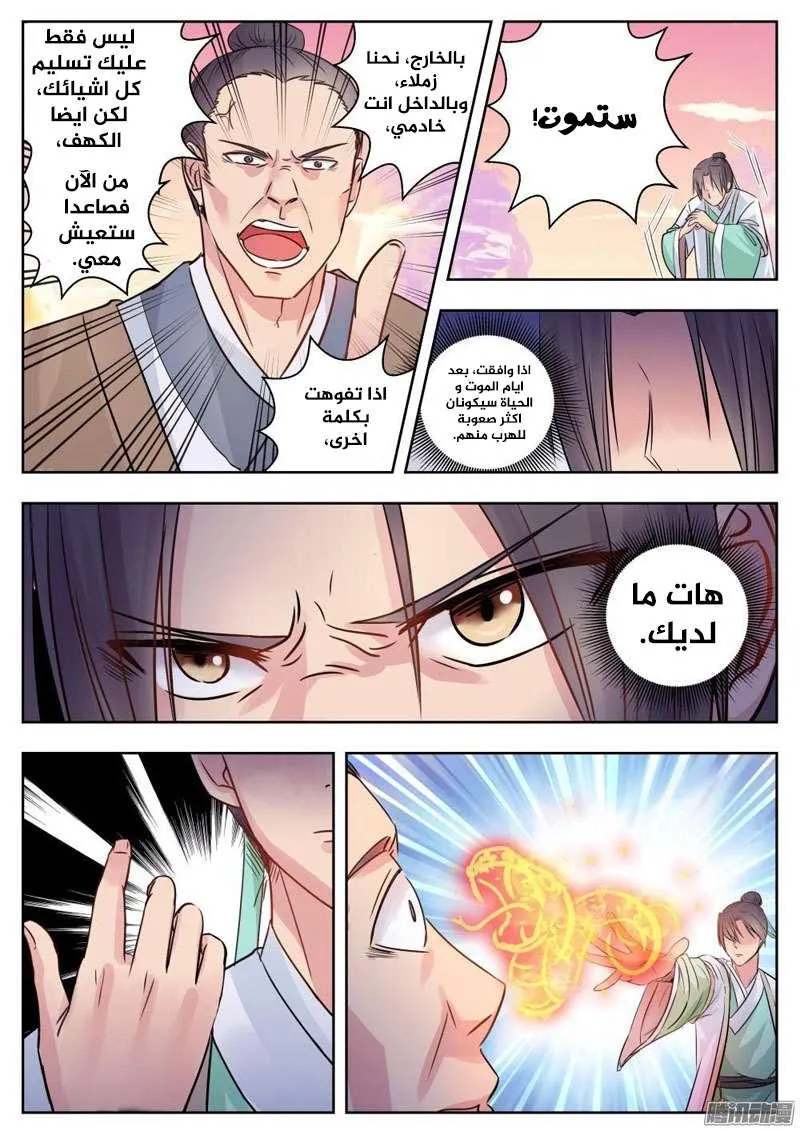 Read I Shall Seal the Heavens Ar Manga Online