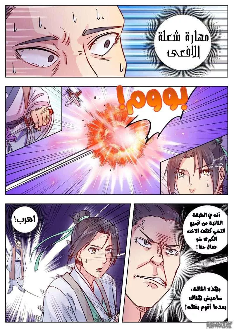 Read I Shall Seal the Heavens Ar Manga Online
