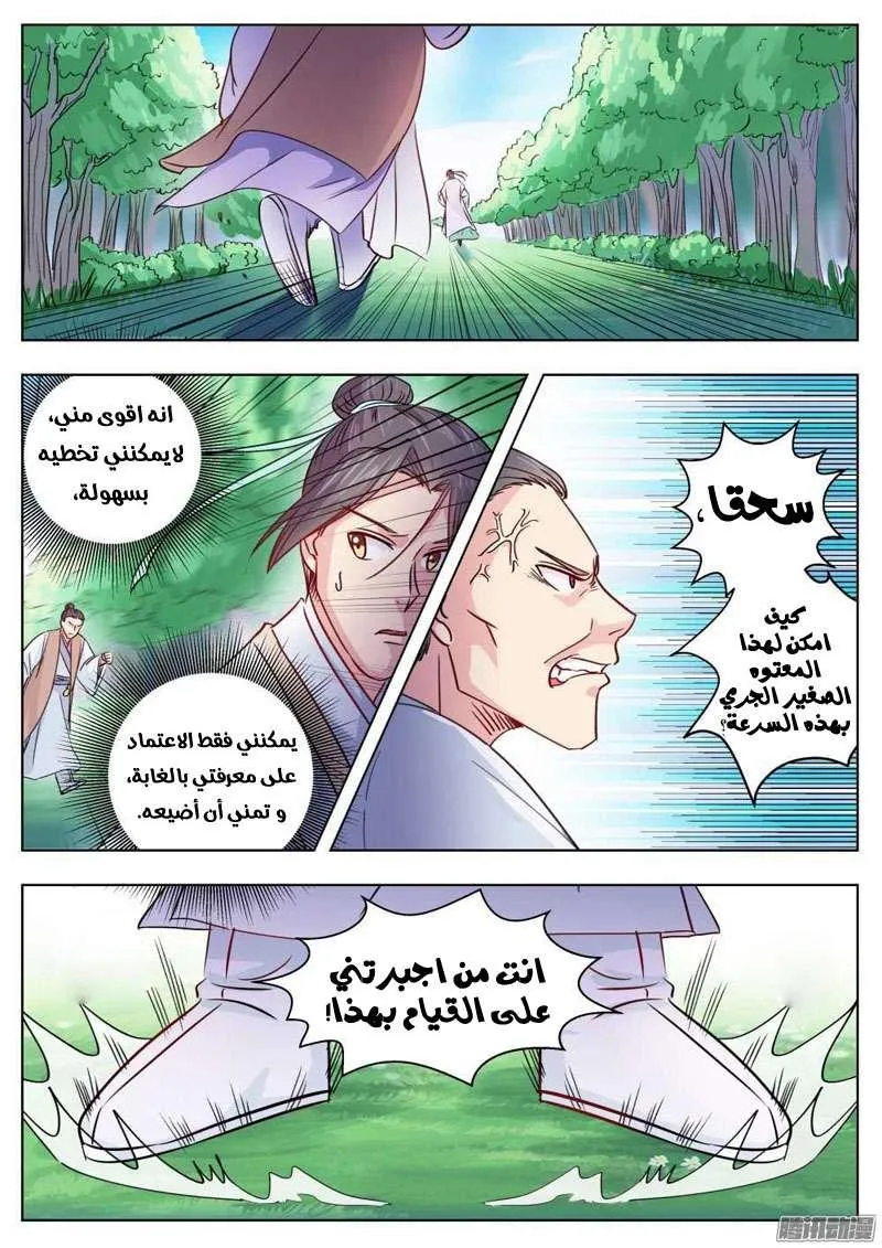 Read I Shall Seal the Heavens Ar Manga Online