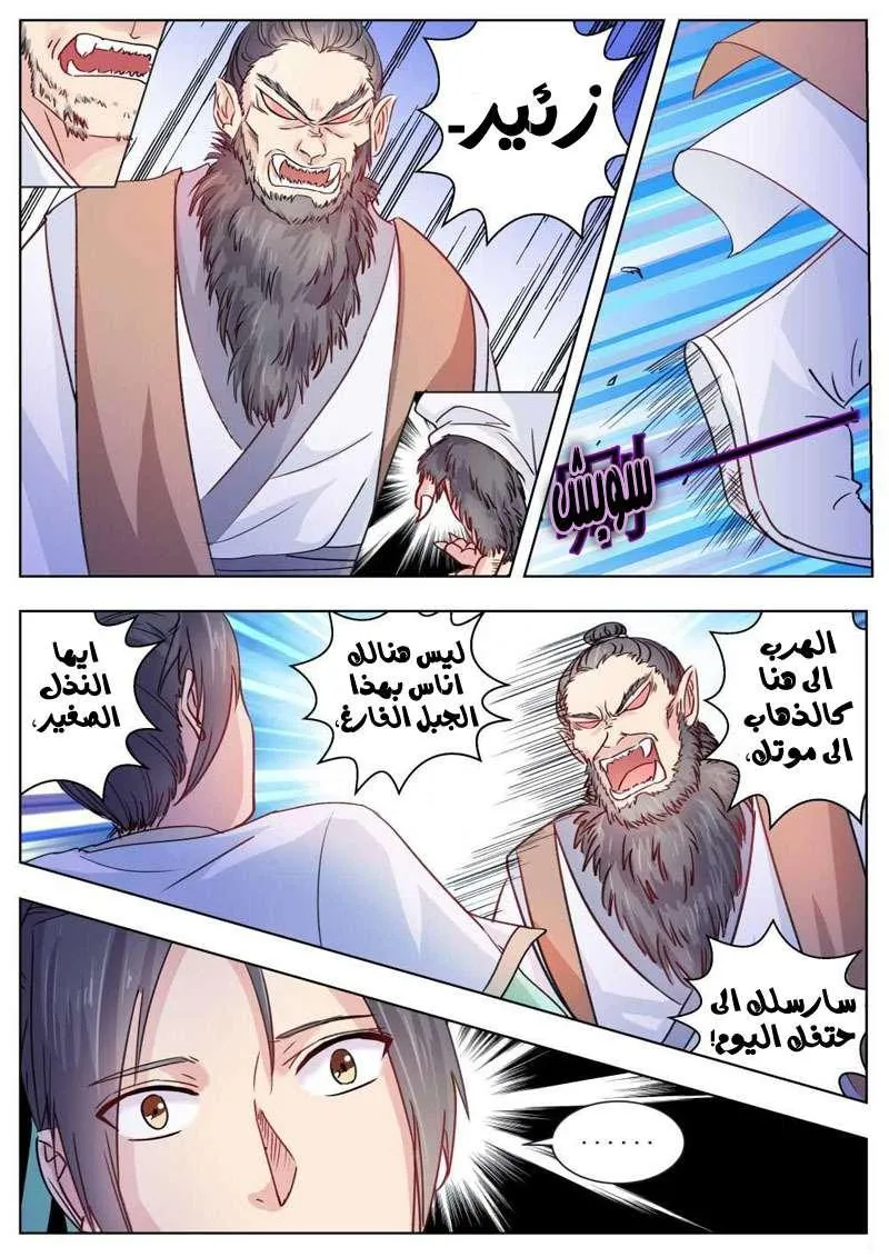 Read I Shall Seal the Heavens Ar Manga Online