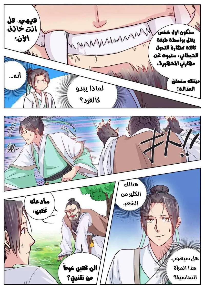 Read I Shall Seal the Heavens Ar Manga Online