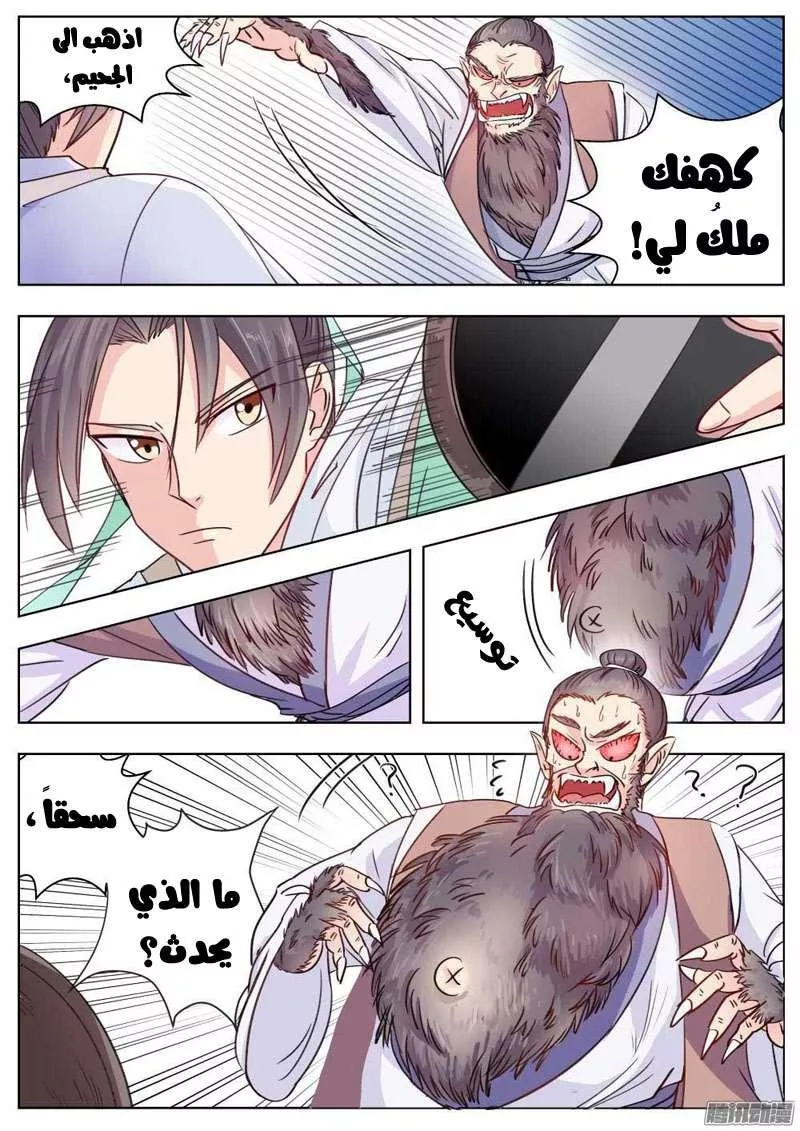 Read I Shall Seal the Heavens Ar Manga Online
