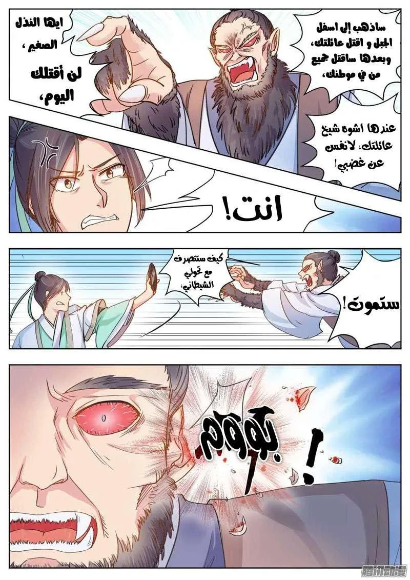 Read I Shall Seal the Heavens Ar Manga Online