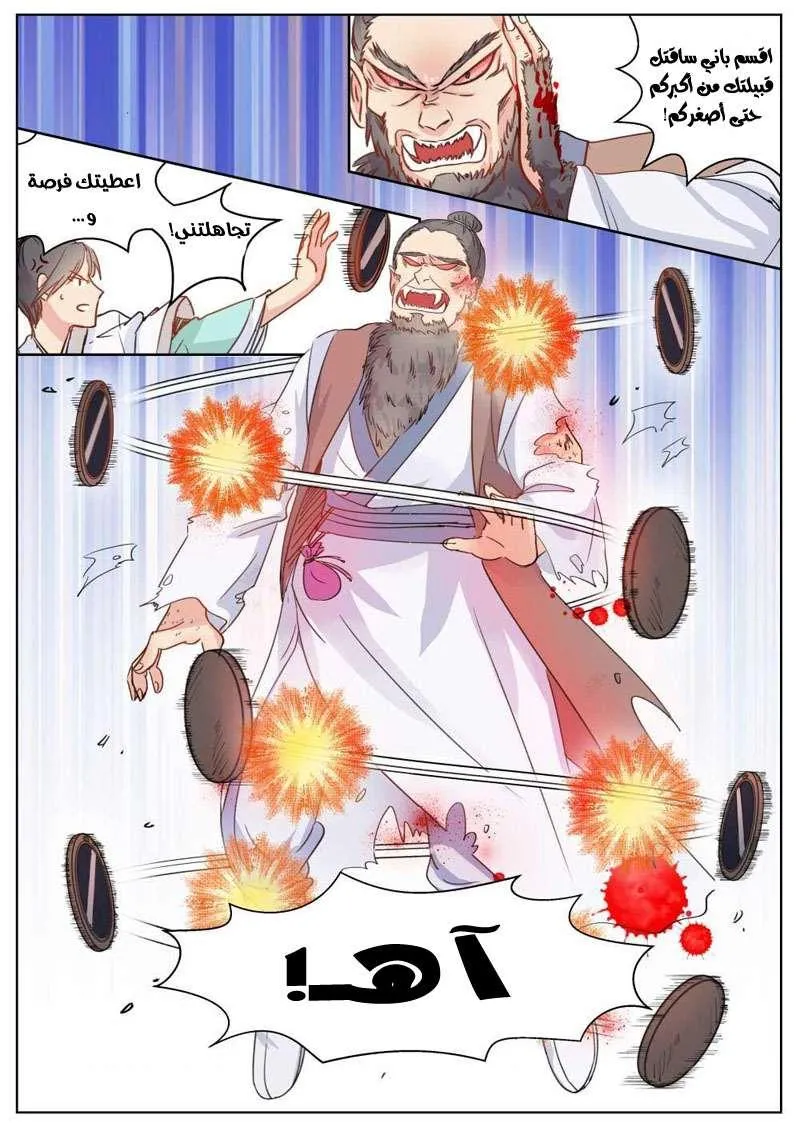 Read I Shall Seal the Heavens Ar Manga Online