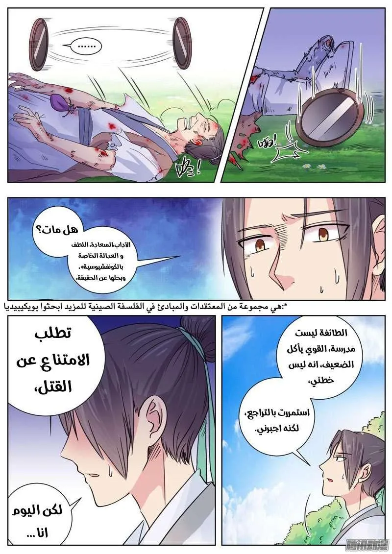 Read I Shall Seal the Heavens Ar Manga Online