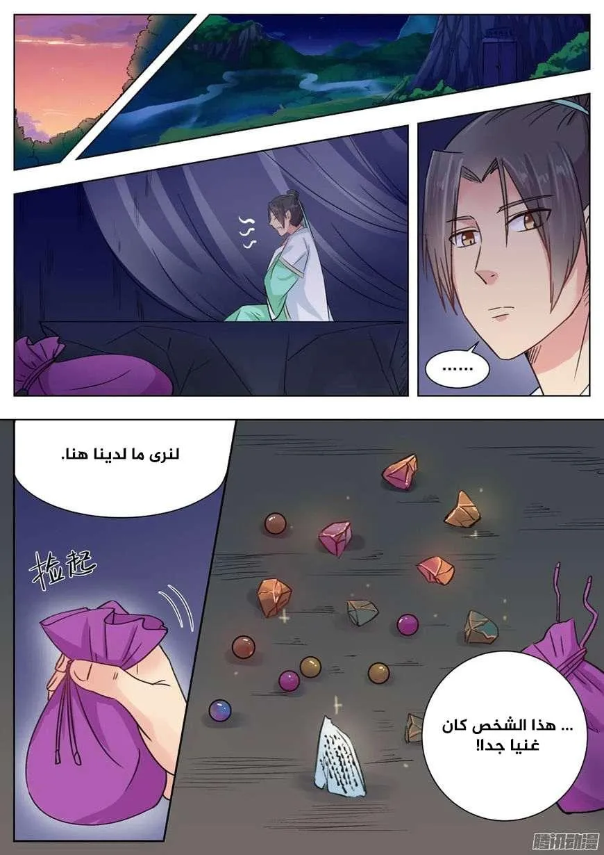 Read I Shall Seal the Heavens Ar Manga Online