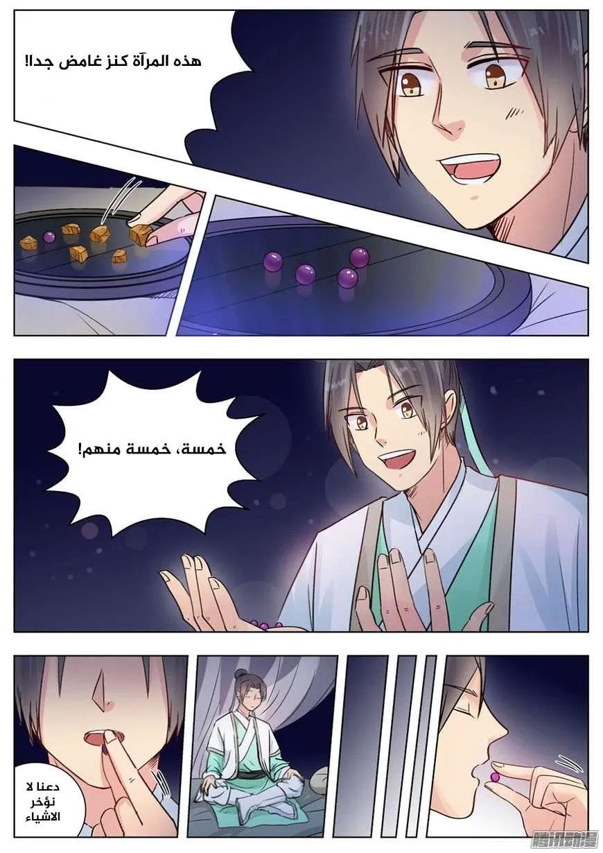 Read I Shall Seal the Heavens Ar Manga Online