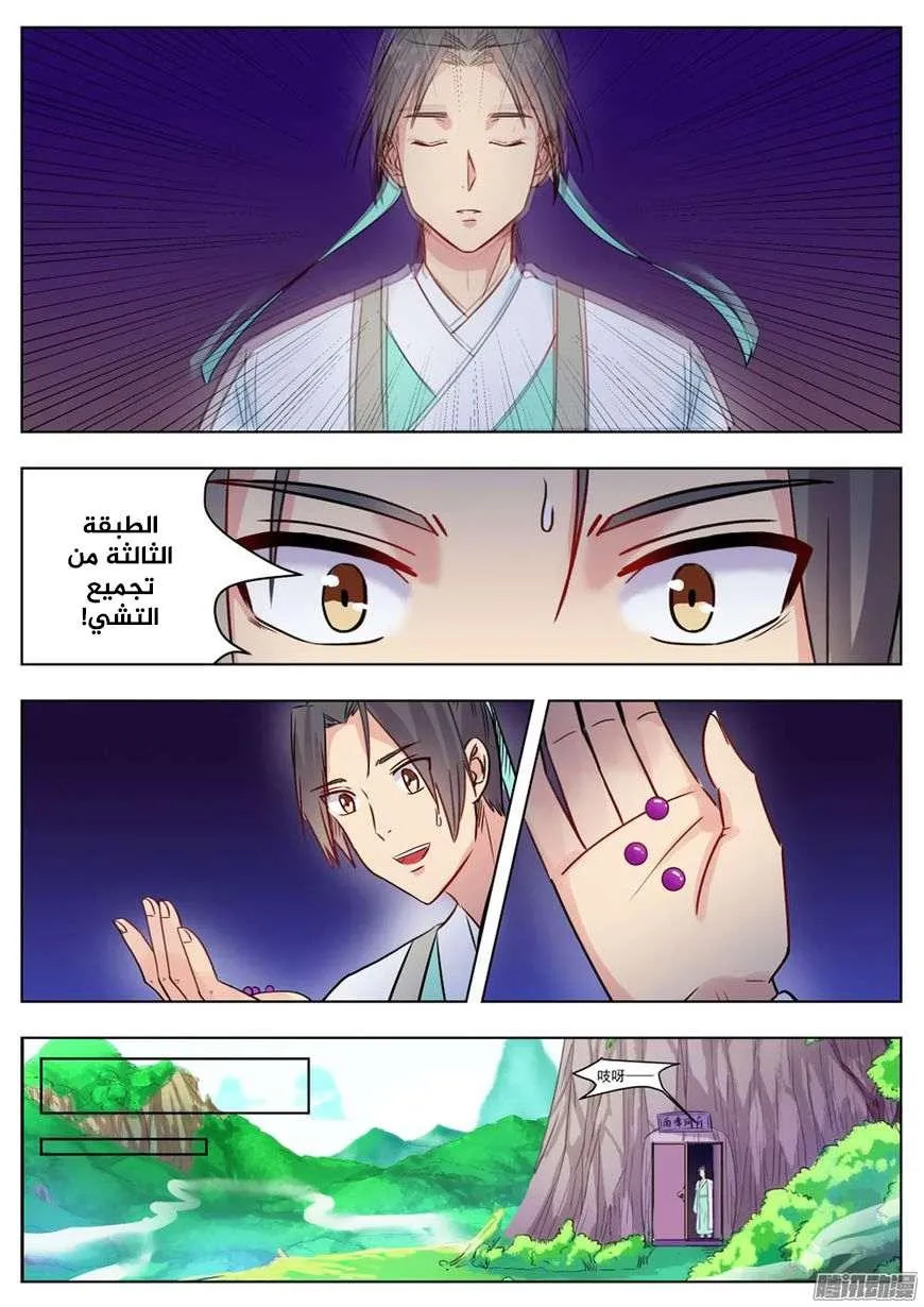 Read I Shall Seal the Heavens Ar Manga Online