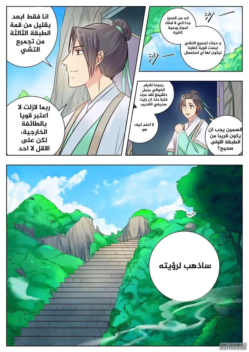 Read I Shall Seal the Heavens Ar Manga Online
